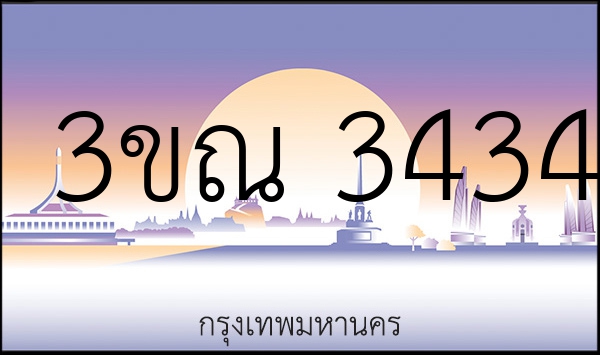 3ขณ 3434